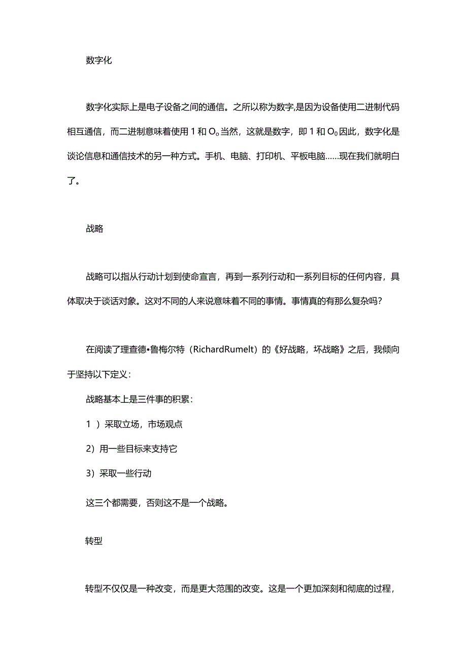 一文读懂数字化转型的前世今生.docx_第2页