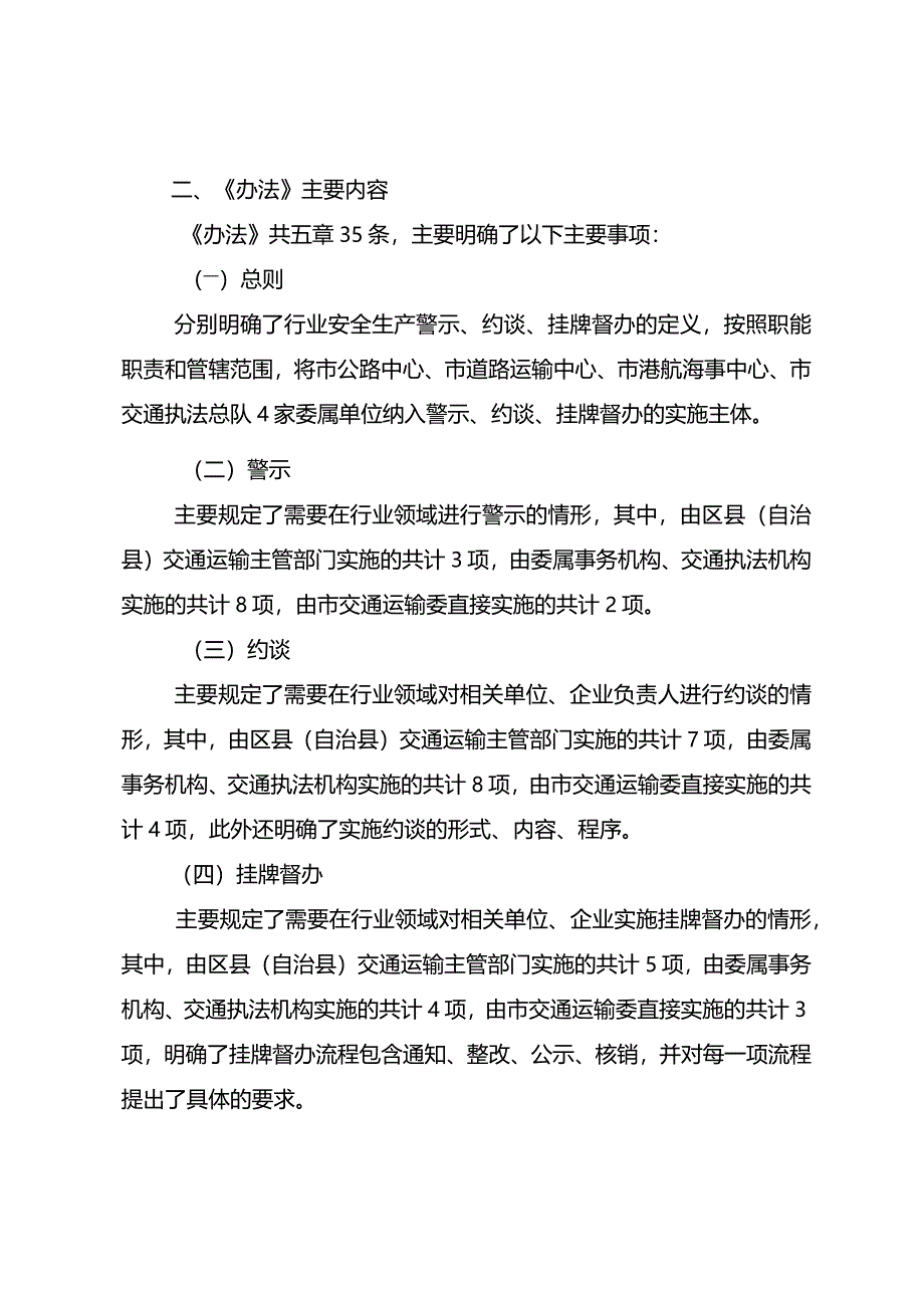 《重庆市交通运输行业安全生产警示约谈和挂牌督办办法（征求意见稿）》起草说明.docx_第2页