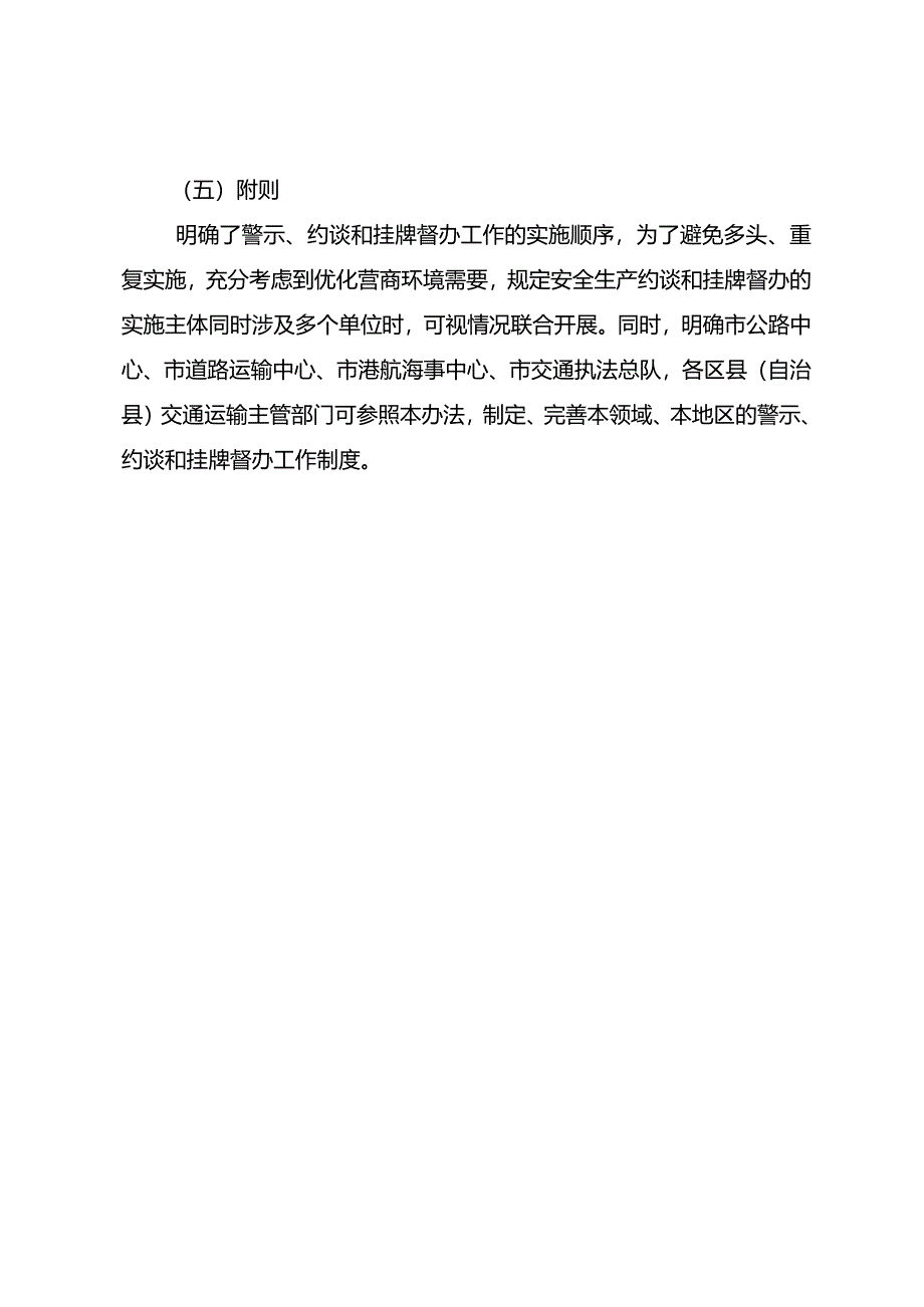 《重庆市交通运输行业安全生产警示约谈和挂牌督办办法（征求意见稿）》起草说明.docx_第3页