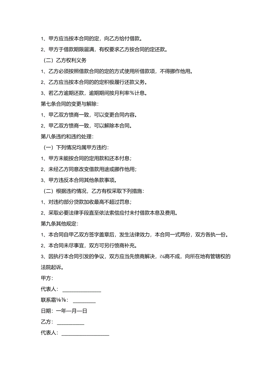 企业之间的借款协议.docx_第2页