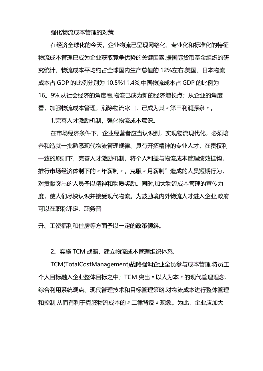 物流-供应链系统结构与模型.docx_第3页