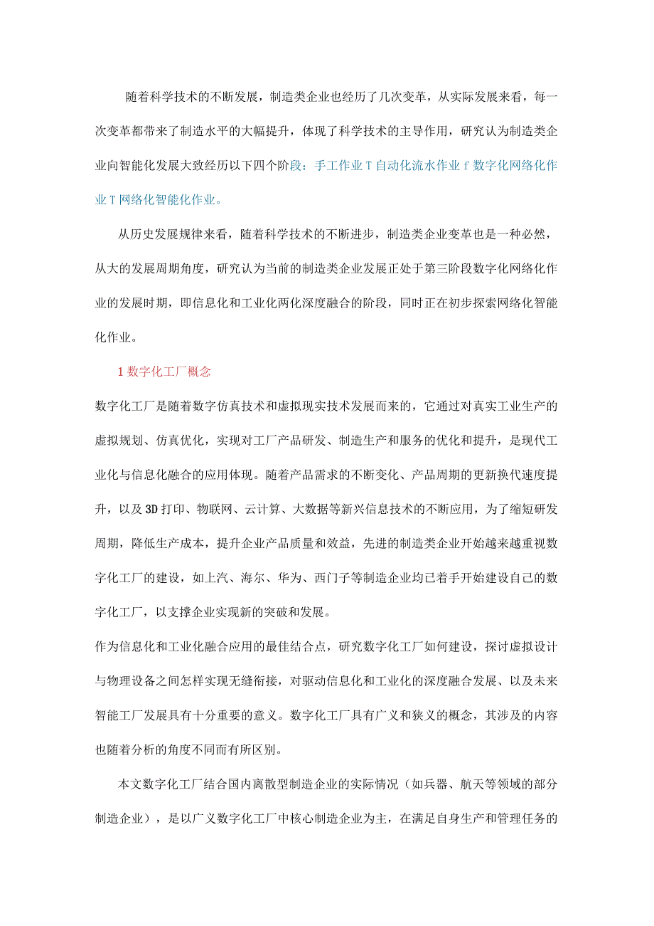 数字化工厂建设方案：核心功能要素与关键技术.docx_第1页