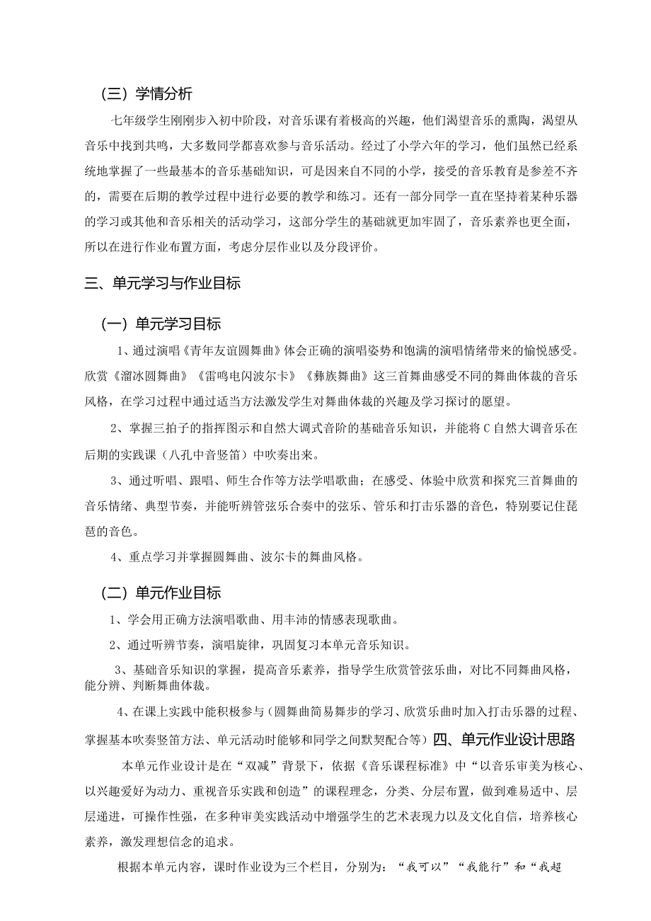 人音版七年级上册《缤纷舞曲》音乐单元作业设计(优质案例12页).docx_第3页