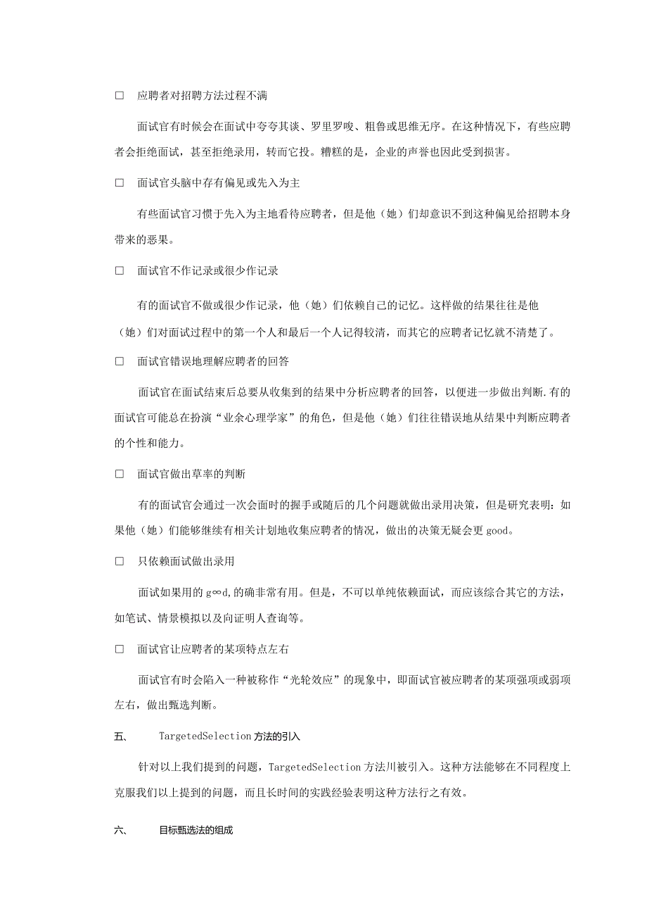 XX企业招聘面试员工管理培训手册范文.docx_第3页