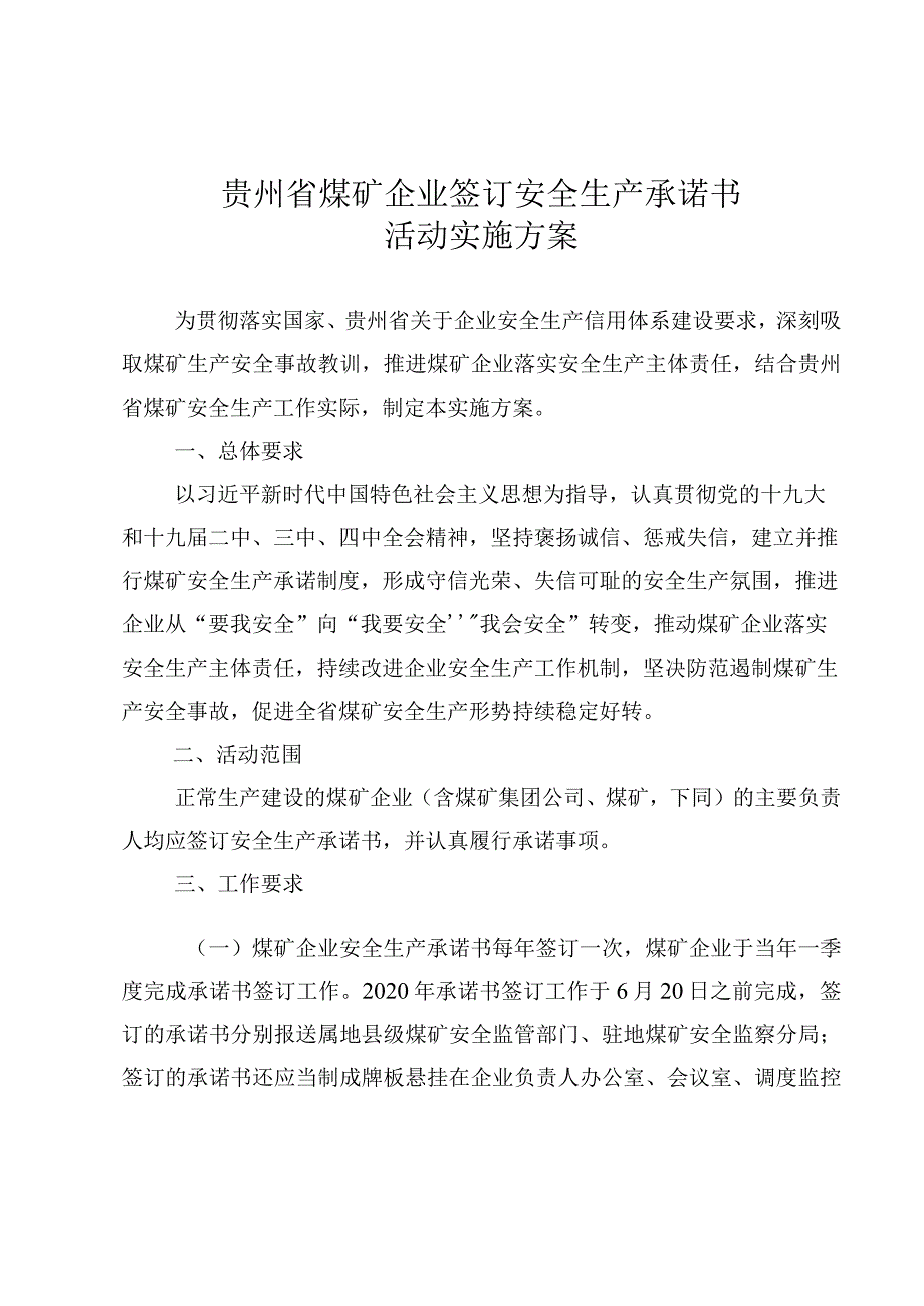 贵州省煤矿企业签订安全生产承诺书活动实施方案.docx_第2页