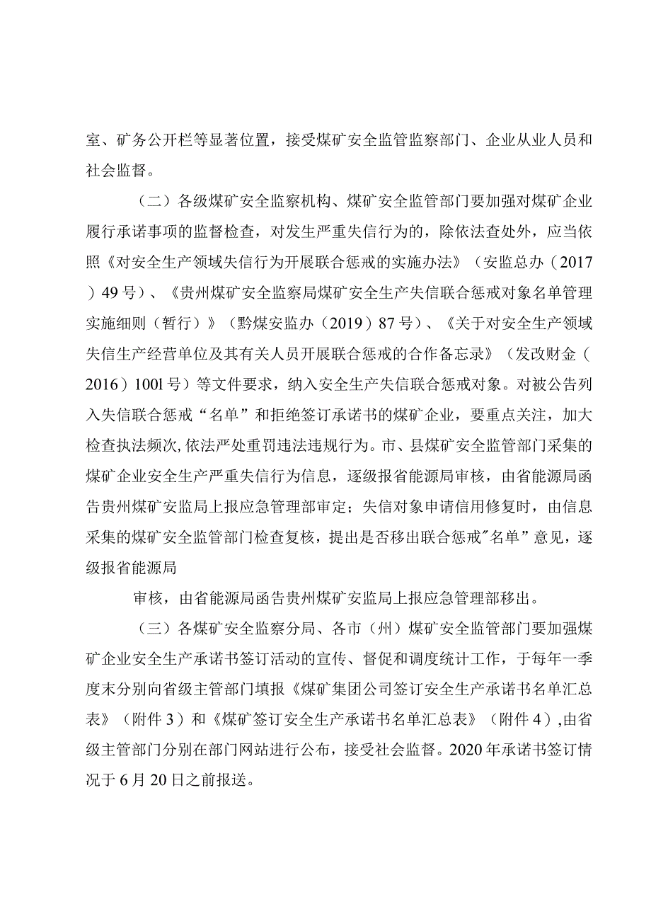 贵州省煤矿企业签订安全生产承诺书活动实施方案.docx_第3页