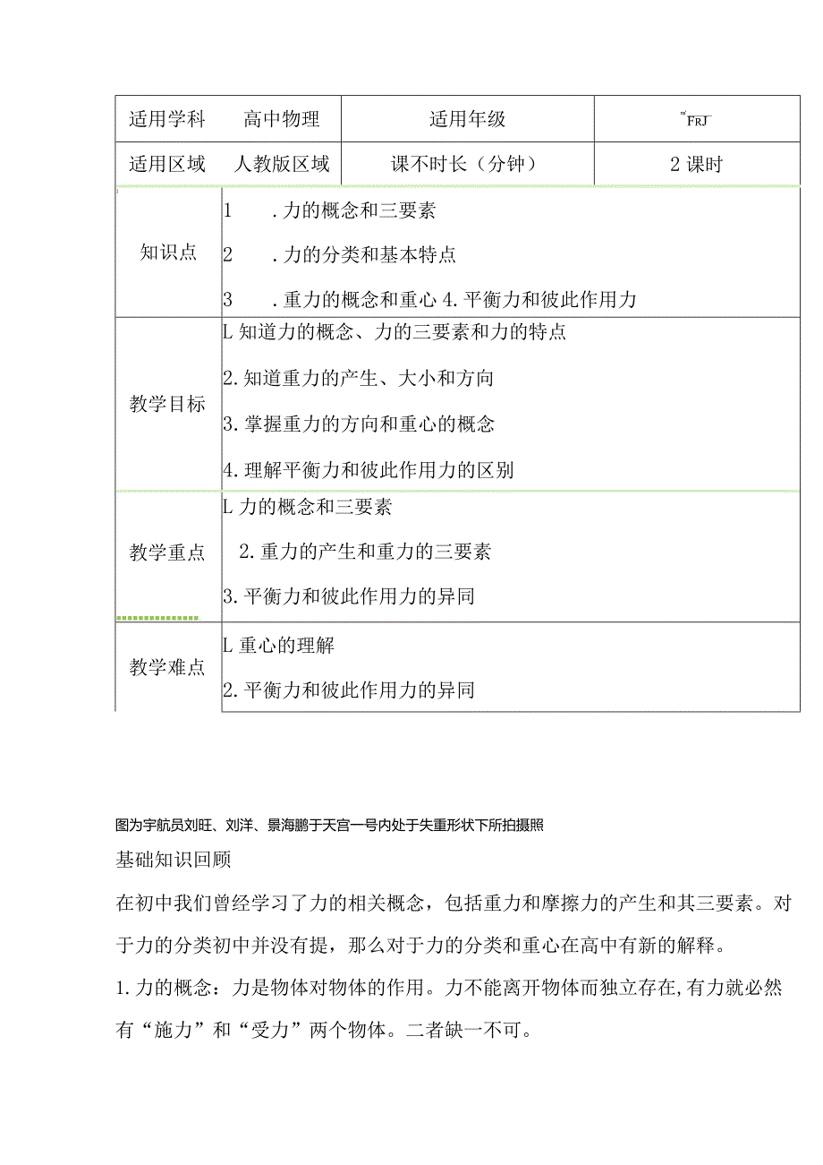 4.2力和重力教案-经典教学教辅文档.docx_第1页