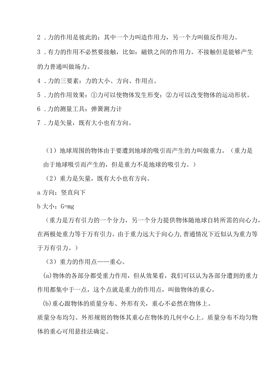 4.2力和重力教案-经典教学教辅文档.docx_第2页