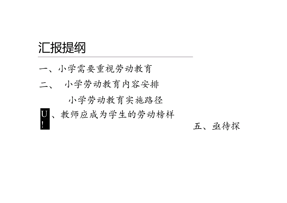 校（园）劳动教育的实施方略.docx_第2页