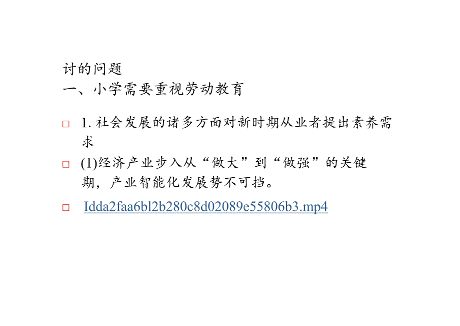 校（园）劳动教育的实施方略.docx_第3页