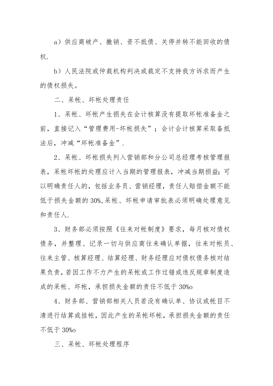 呆帐坏帐审批流程.docx_第2页