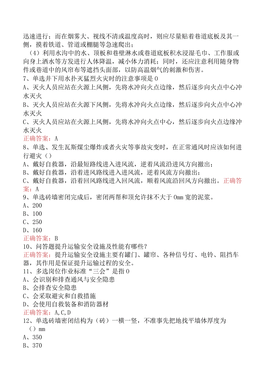 矿山救护工考试：矿山救护队质量标准化考核规范六.docx_第2页