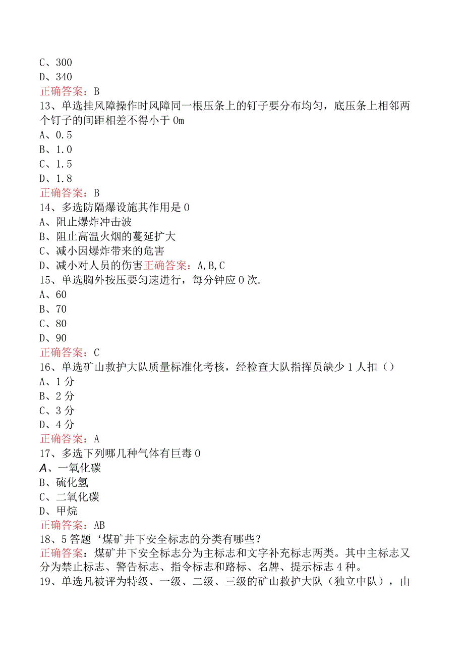 矿山救护工考试：矿山救护队质量标准化考核规范六.docx_第3页