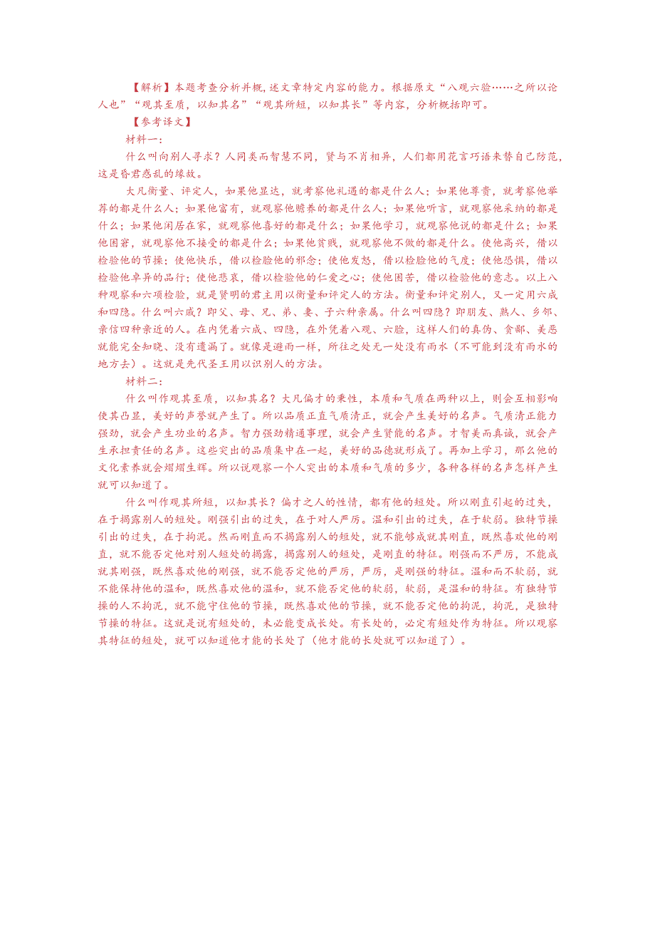 文言文双文本阅读：观其所短以知其长（附答案解析与译文）.docx_第3页