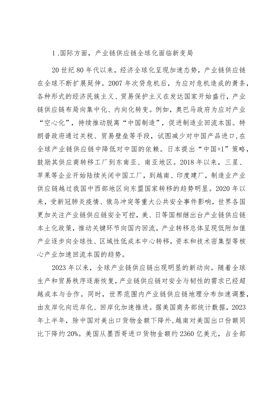 云南高质量承接产业转移的逻辑与路径.docx_第3页