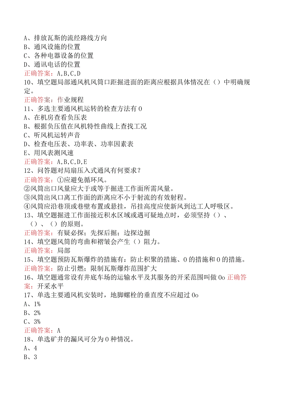 矿井通风操作工考试答案.docx_第2页