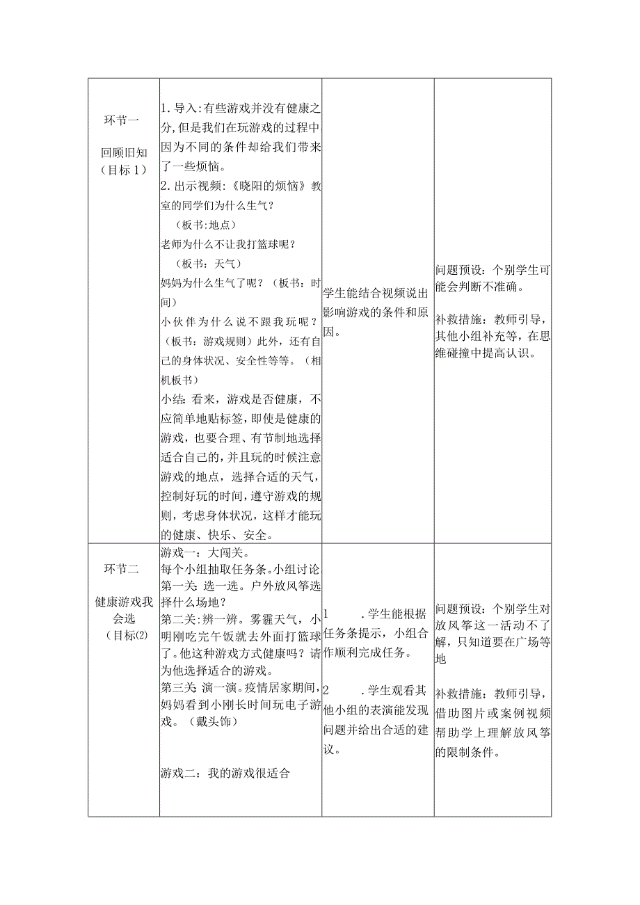 道德与法治二下第二单元第5课《健康游戏我常玩》第2课时备课设计.docx_第3页
