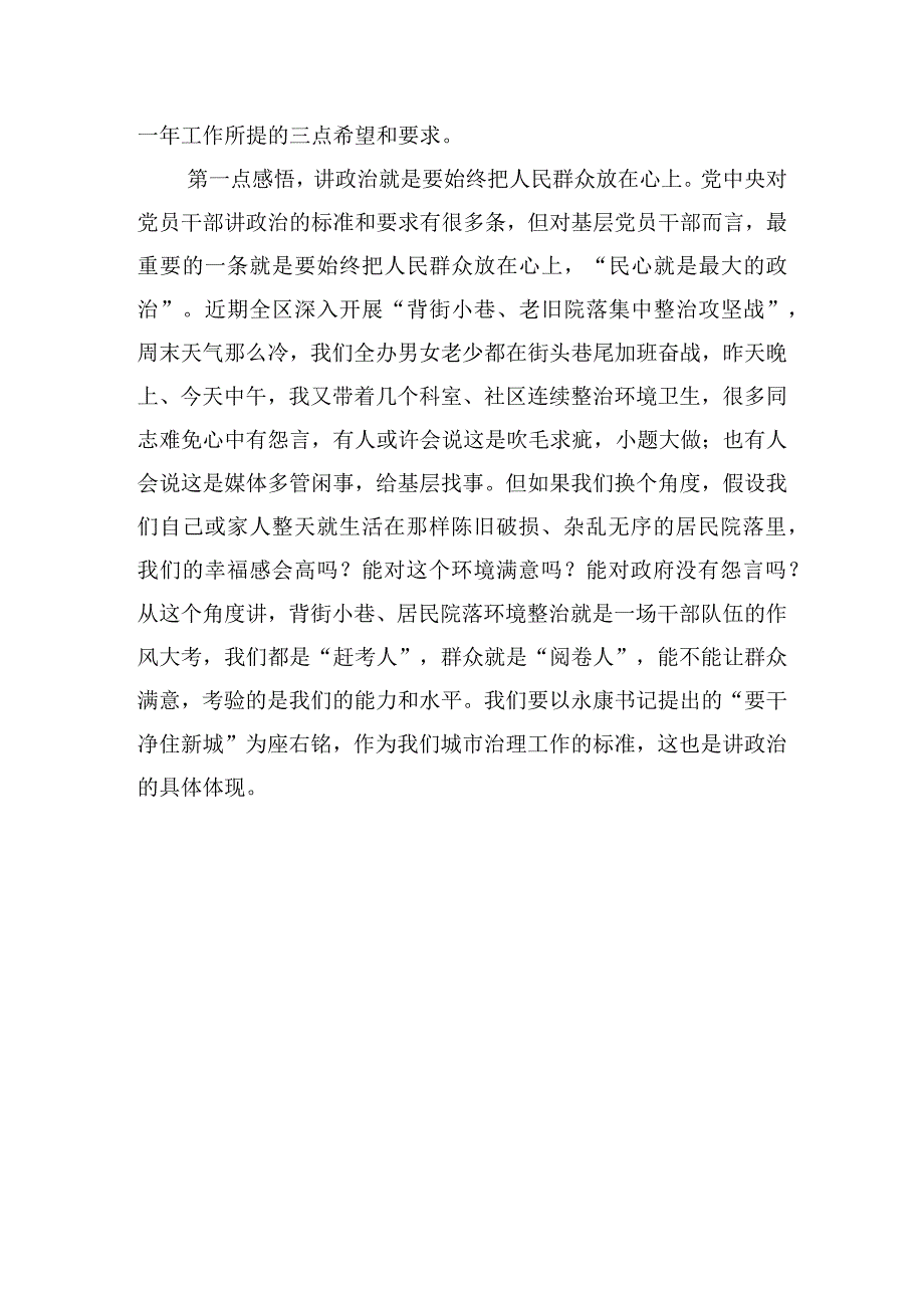 发挥党员作用勇于担当作为党课讲话稿四篇.docx_第3页