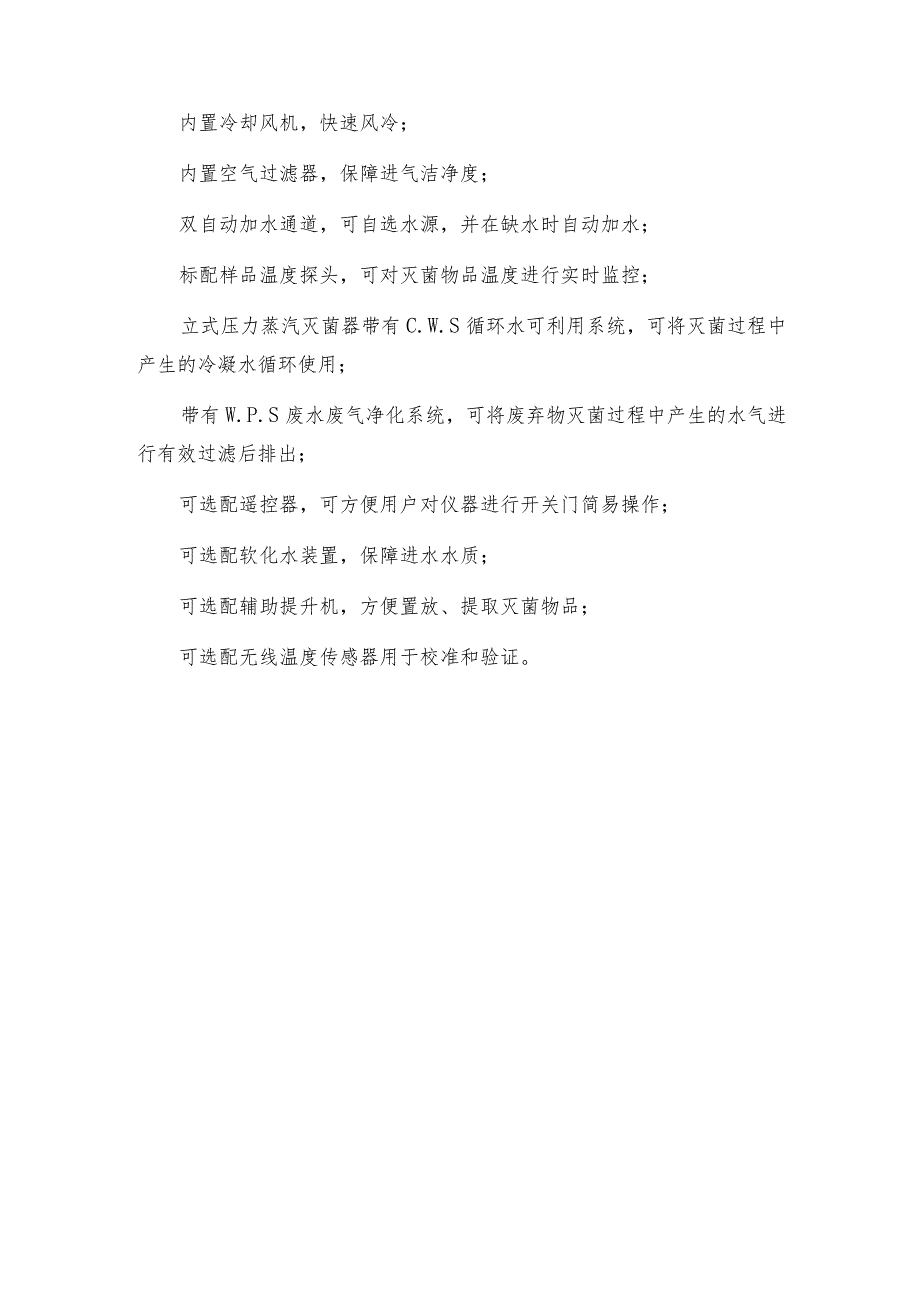 立式压力蒸汽灭菌器培养基等物品进行消毒灭菌的理想产品压力蒸汽灭菌器解决方案.docx_第3页