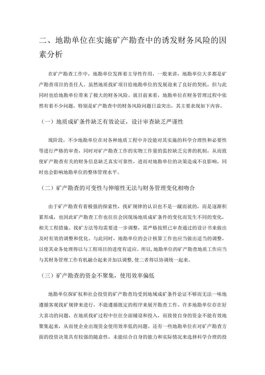 大数据时代财务管理转型探讨.docx_第2页