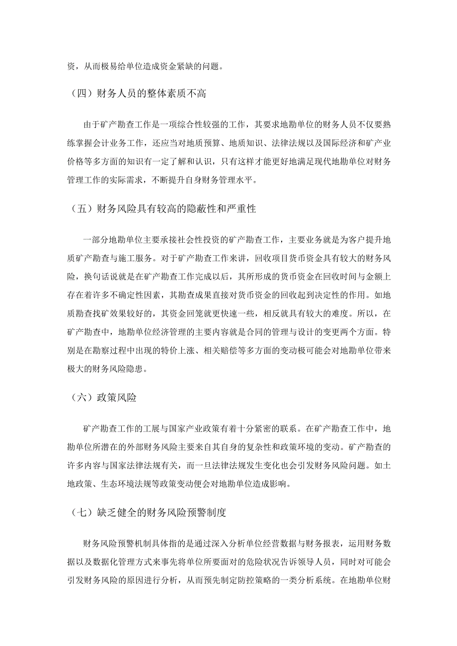 大数据时代财务管理转型探讨.docx_第3页