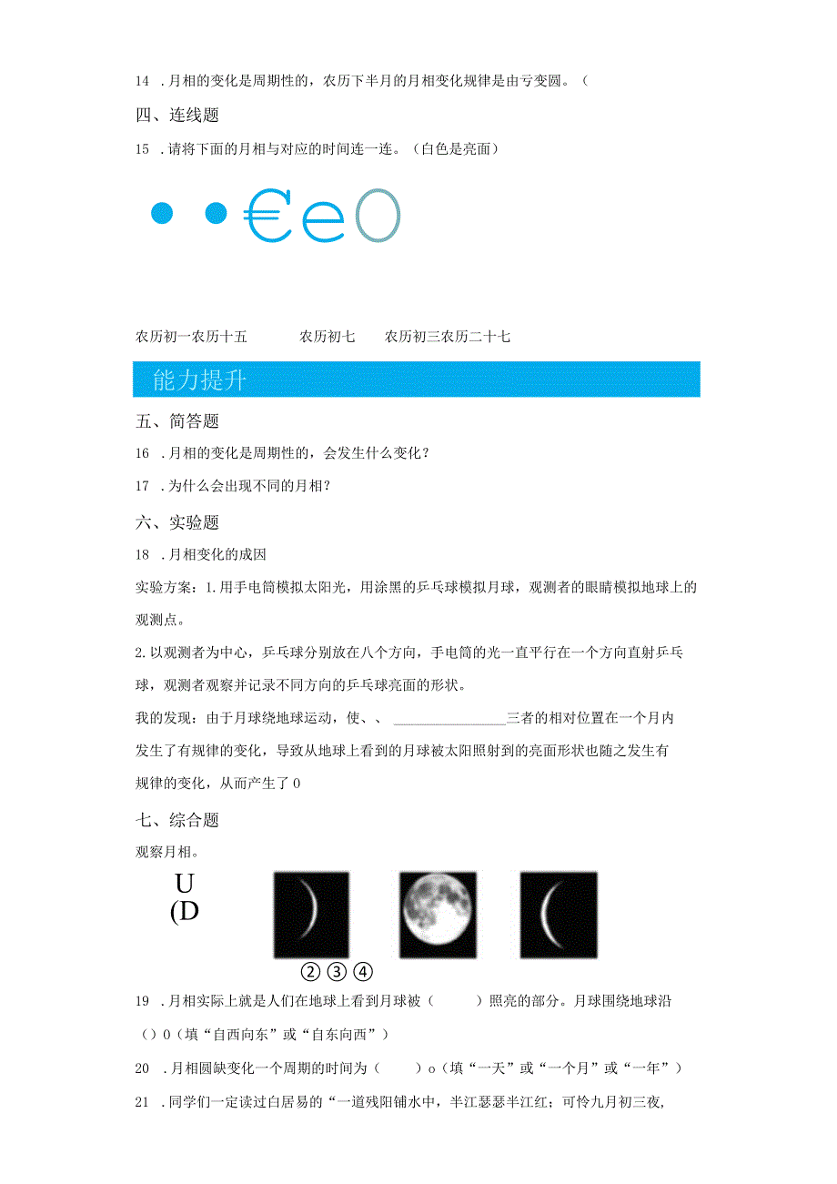 青岛版科学四年级下册12月相的变化同步分层作业.docx_第2页