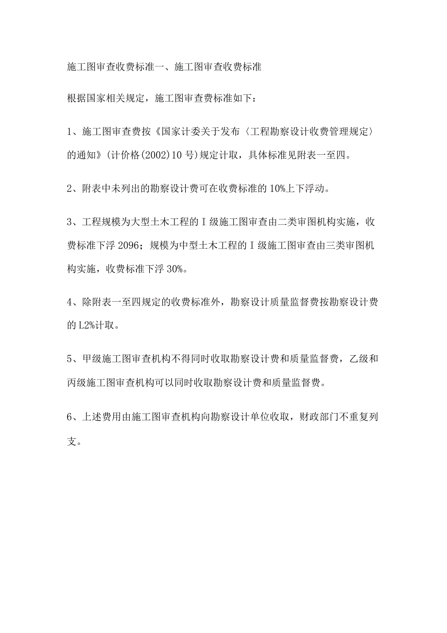 施工图审查收费标准书.docx_第1页