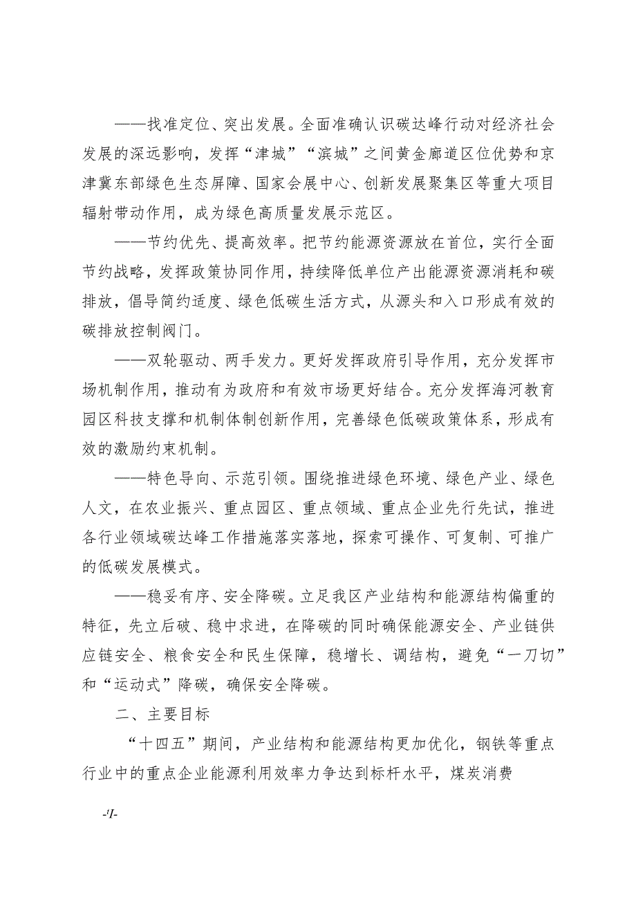 津南区碳达峰实施方案.docx_第2页