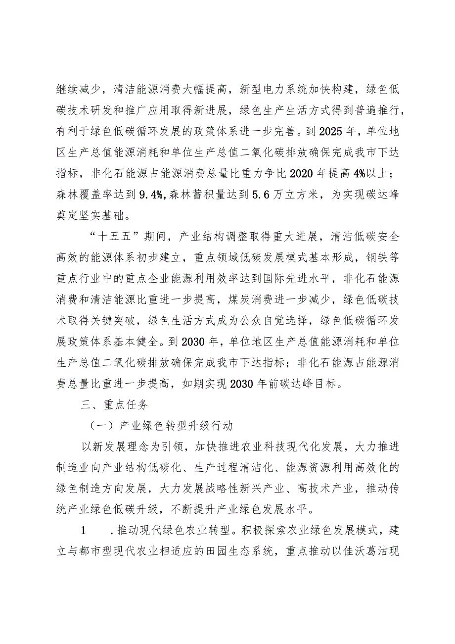 津南区碳达峰实施方案.docx_第3页