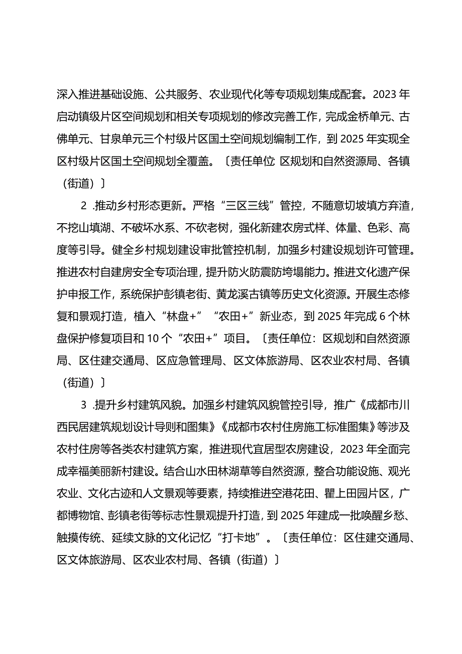 成都市双流区推进宜居宜业和美乡村建设三年行动计划（征求意见稿）.docx_第3页