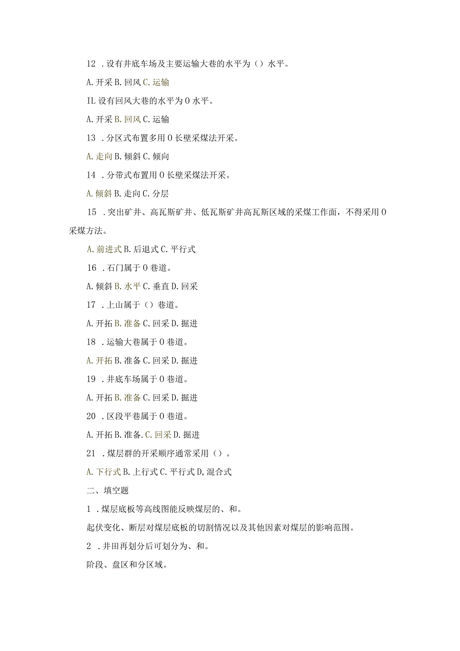 国开《煤矿采掘技术》形成性考核册1-4辅导资料.docx_第2页