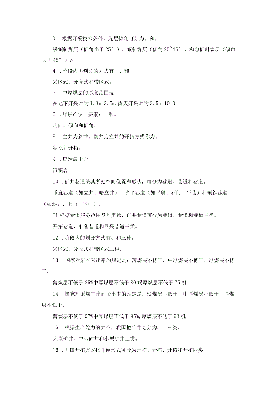 国开《煤矿采掘技术》形成性考核册1-4辅导资料.docx_第3页