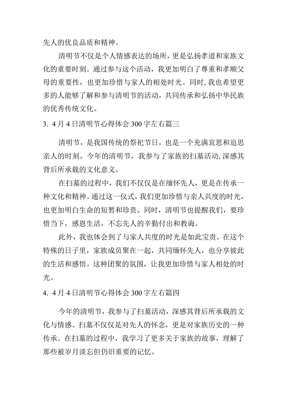 4月4日清明节心得体会300字左右（精选20篇）.docx_第2页