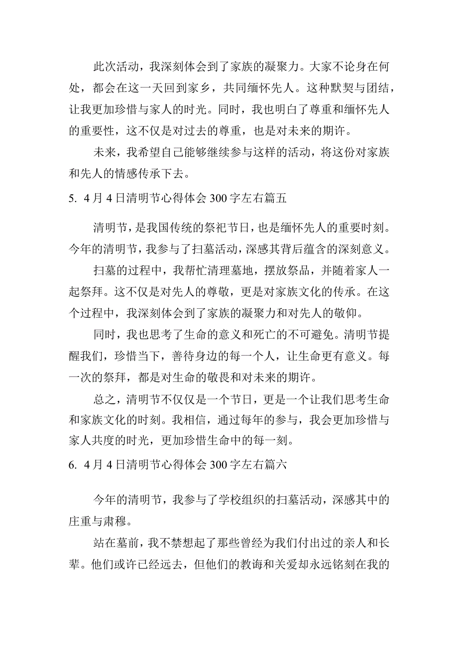 4月4日清明节心得体会300字左右（精选20篇）.docx_第3页