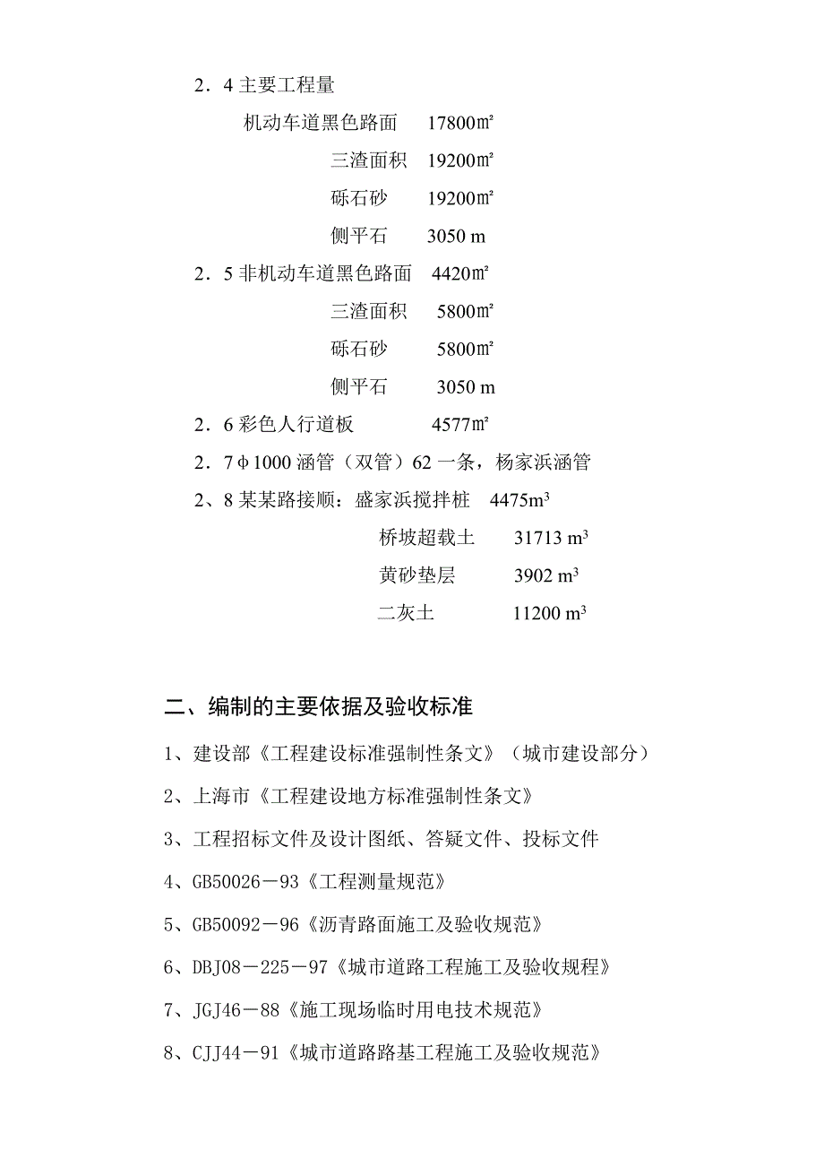 华东路道路工程施工方案.doc_第2页