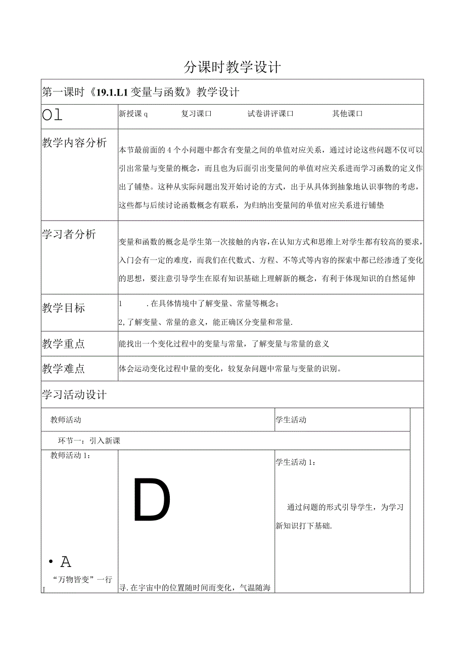 《19.1.1.1变量与函数》教学设计.docx_第1页