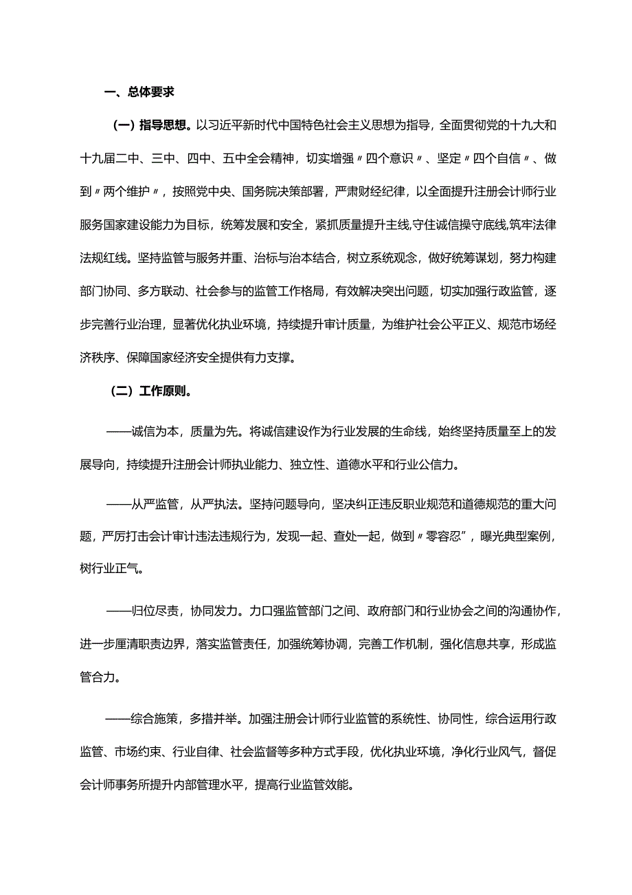 《广东省人民政府办公厅转发国务院办公厅关于进一步规范财务审计秩序促进注册会计师行业健康发展意见的通知》（粤府办〔2021〕35号）.docx_第3页