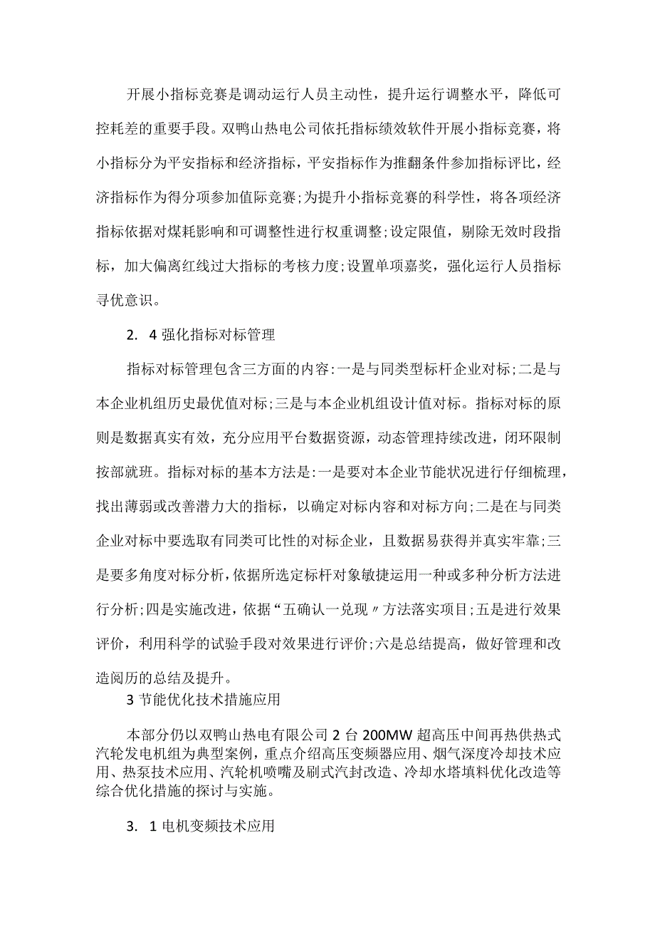 发电节能技术.docx_第3页