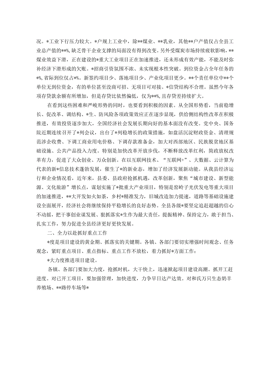 在2023年全县二季度重点项目建设暨经济运行分析会上的讲话.docx_第2页