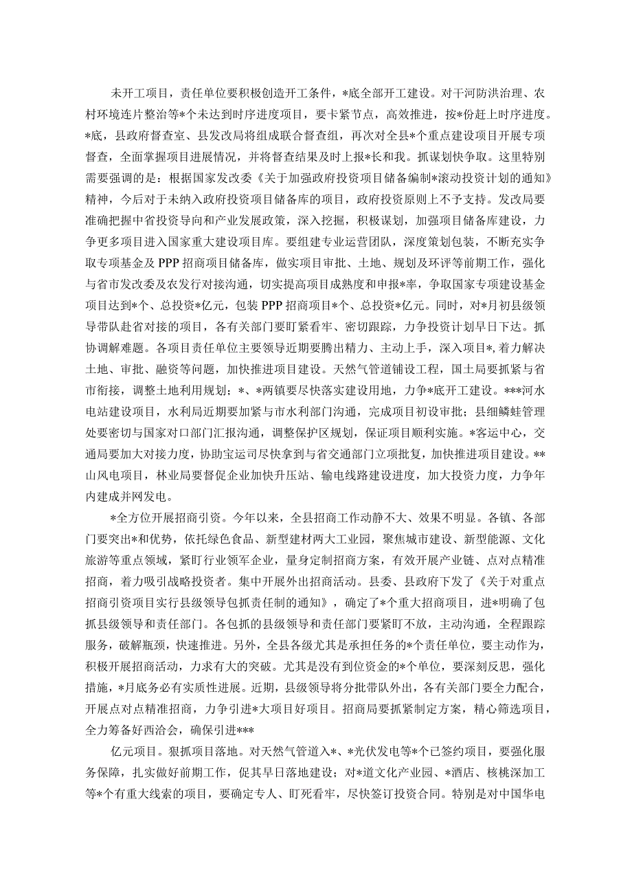 在2023年全县二季度重点项目建设暨经济运行分析会上的讲话.docx_第3页