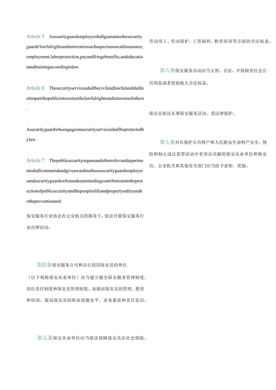 中英对照保安服务管理条例(2022修订).docx_第3页