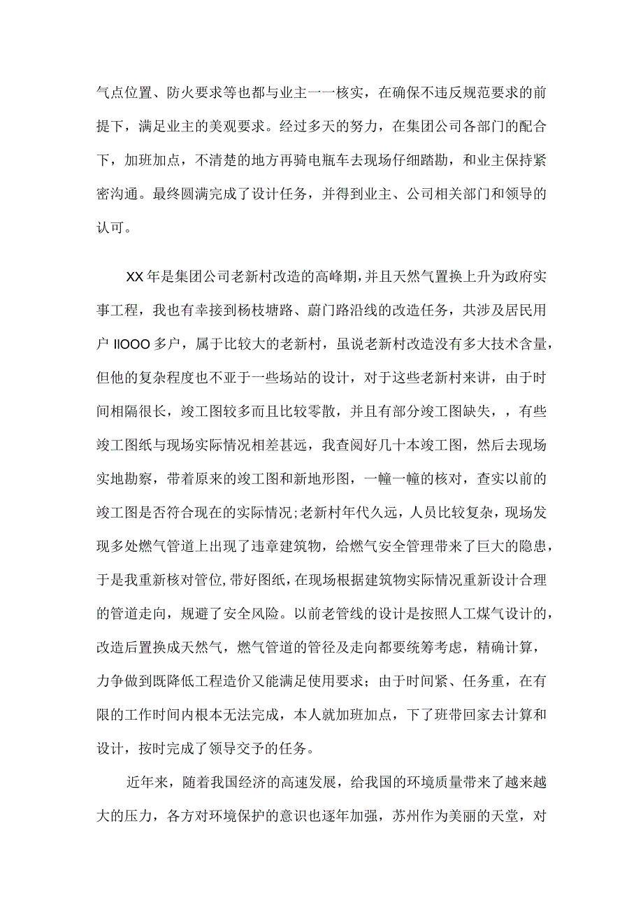 设计院员工年终总结讲话稿7篇.docx_第2页