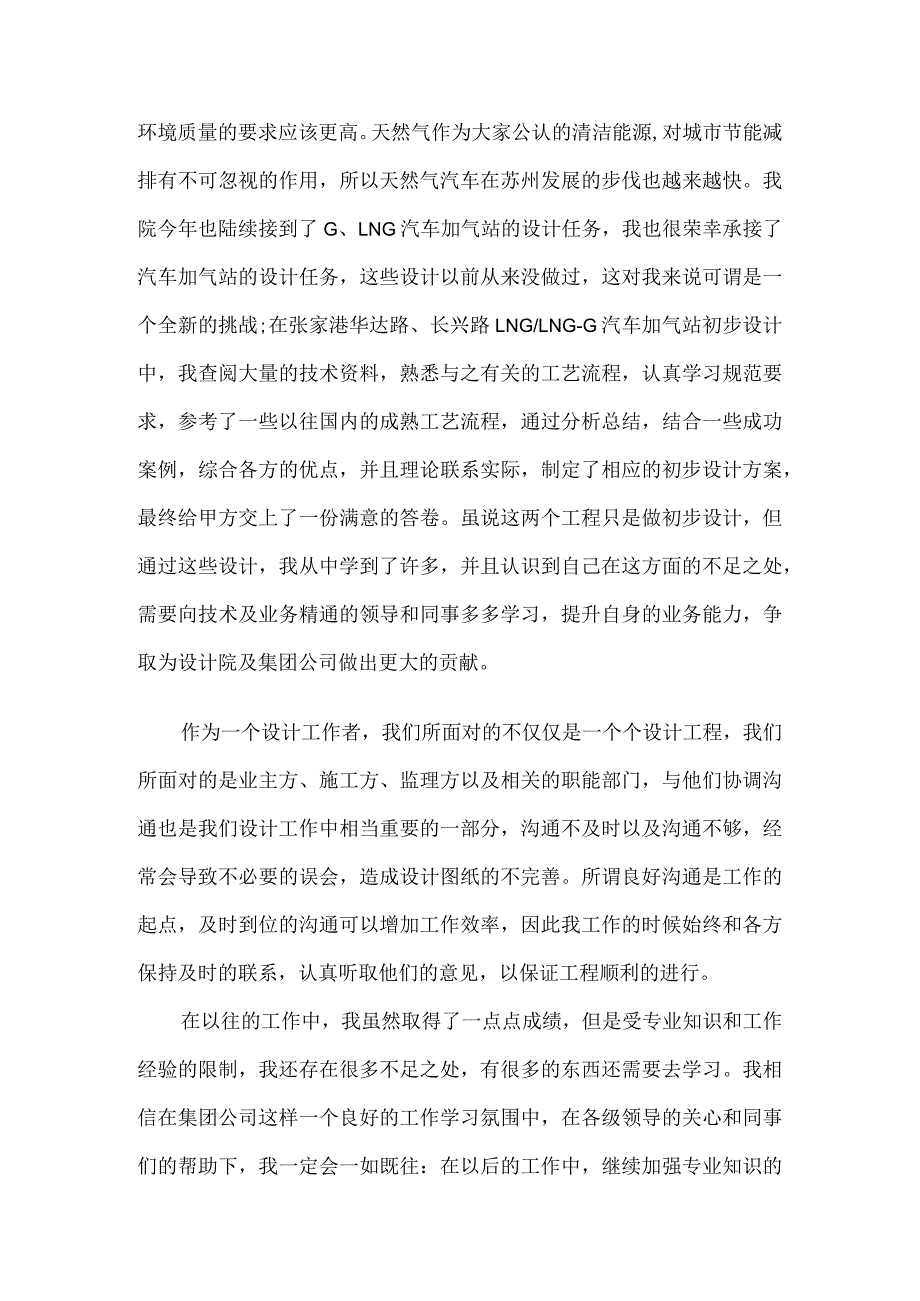 设计院员工年终总结讲话稿7篇.docx_第3页