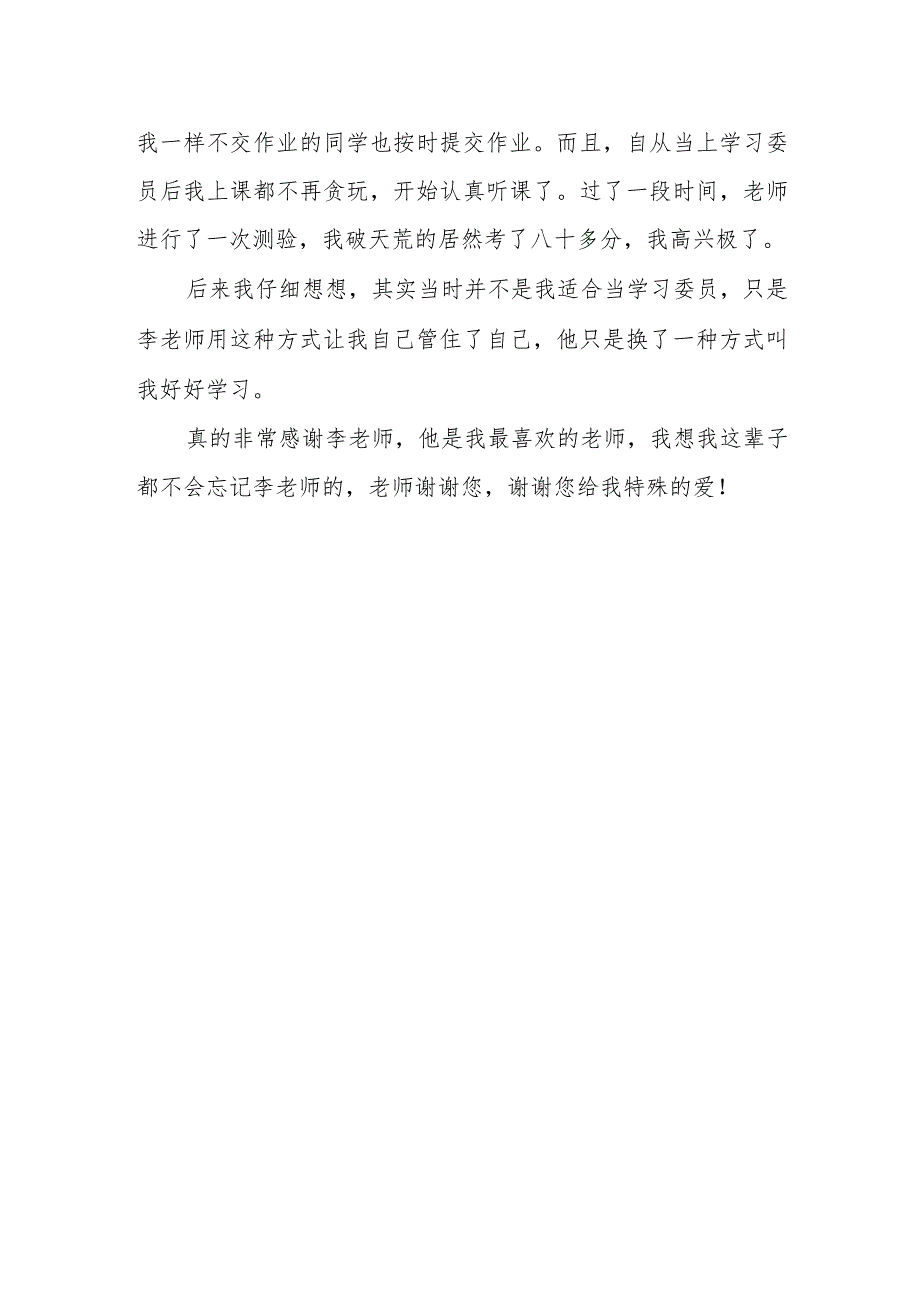 感恩师爱作文记叙文700字.docx_第2页