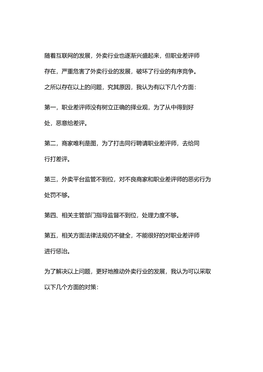 面试训练121：广东事业单位统考面试真题.docx_第2页