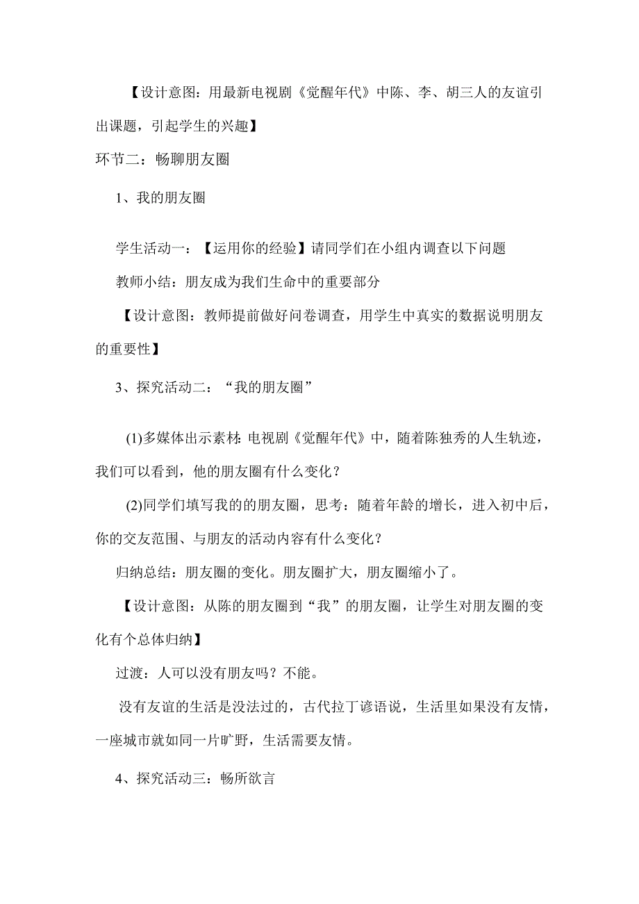 【部编版】七年级道德与法治上册4.1《和朋友在一起》优质教案.docx_第2页