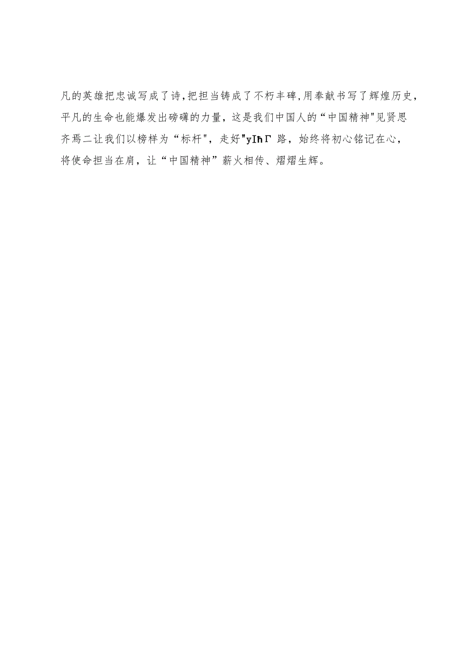 收看2023年度《感动中国》感悟心得（七篇）.docx_第3页