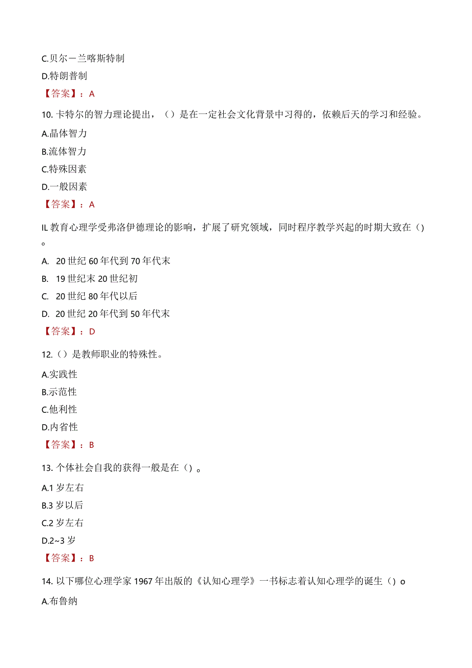 那曲市比如县教师招聘笔试真题2023.docx_第3页