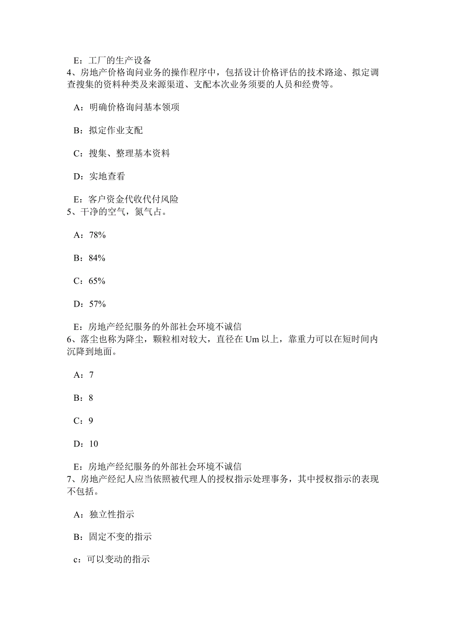 云南省2024年下半年房地产经纪人：房地产经纪机构组织结构形式考试试卷.docx_第2页