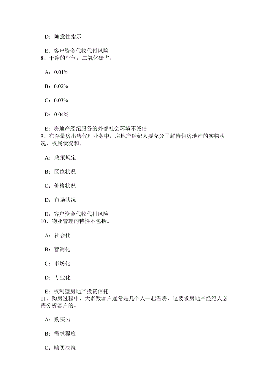 云南省2024年下半年房地产经纪人：房地产经纪机构组织结构形式考试试卷.docx_第3页